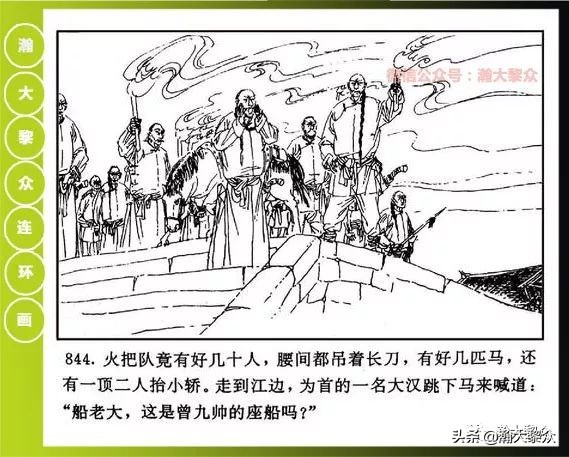 曾国藩连环画黑雨七册,曾国藩连环画黑雨10