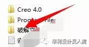 Creo4.0（64）位软件安装教程