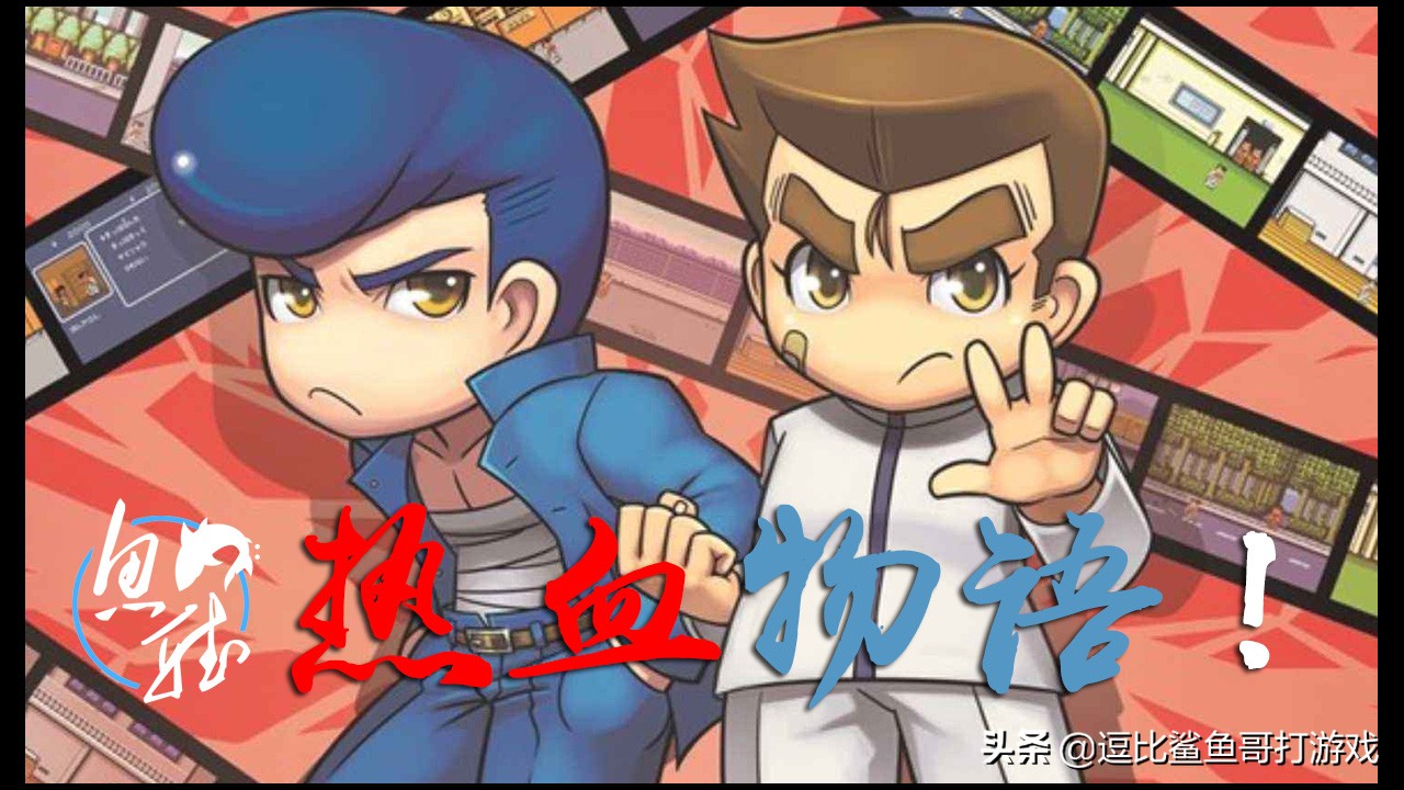 热血物语的主题曲,热血物语主题曲