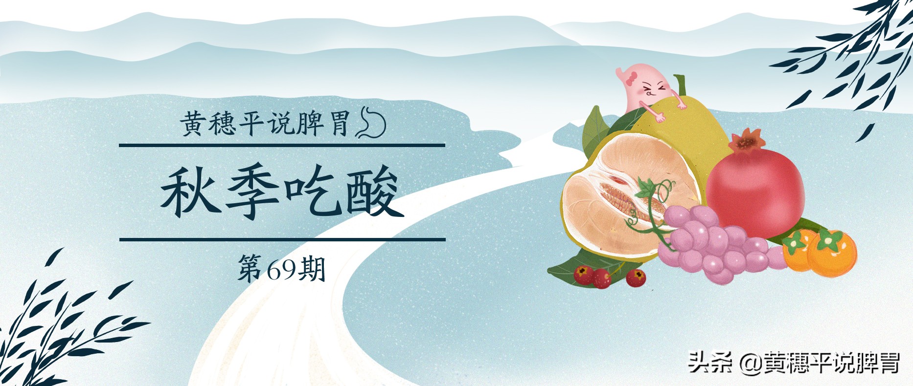 秋天吃酸的东西养肝吗,秋季吃酸性水果有什么好处和坏处