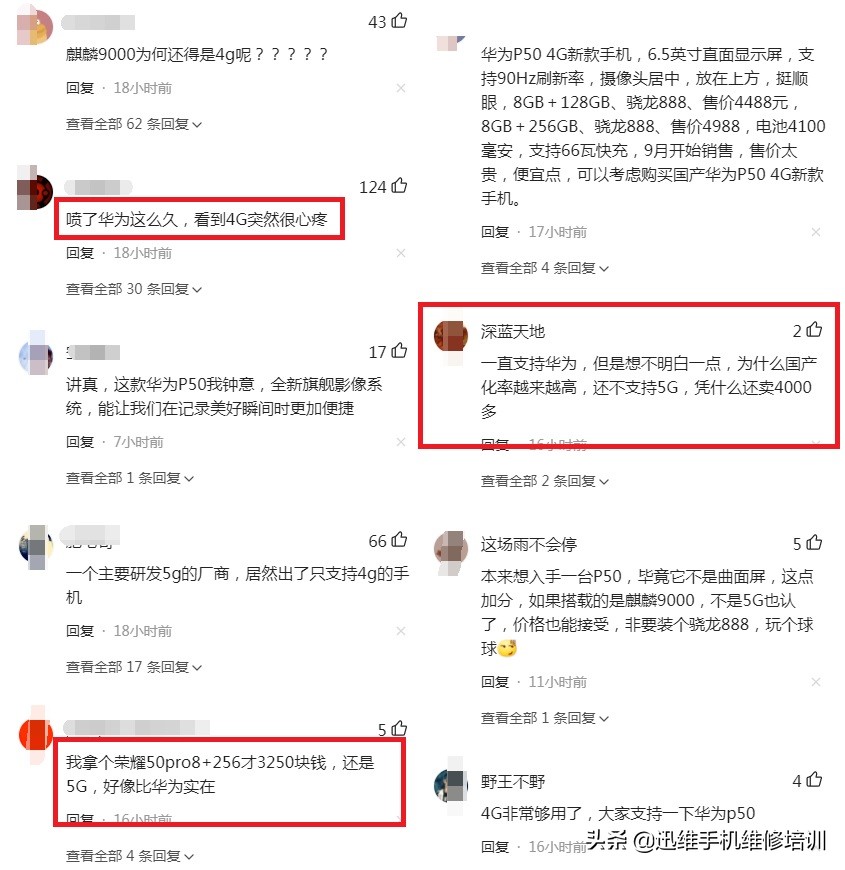 最新出的华为p50为什么没有5g版,不考虑5g华为p50怎么样