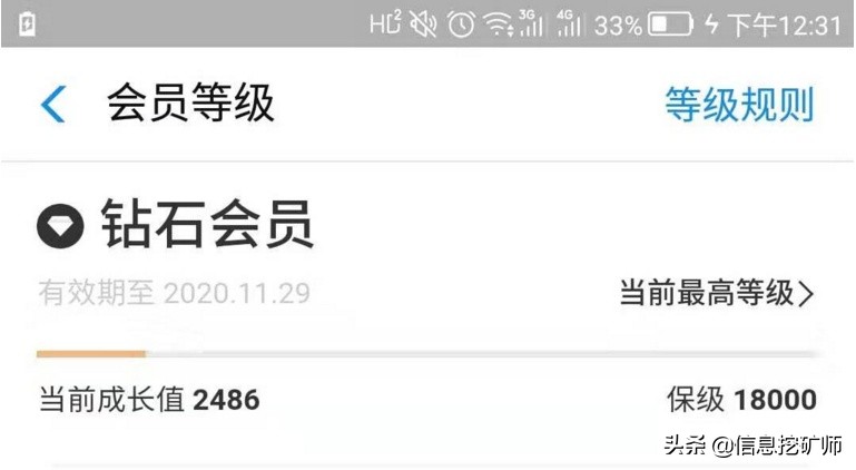 支付宝钻石会员升级有多难？七个月就够了