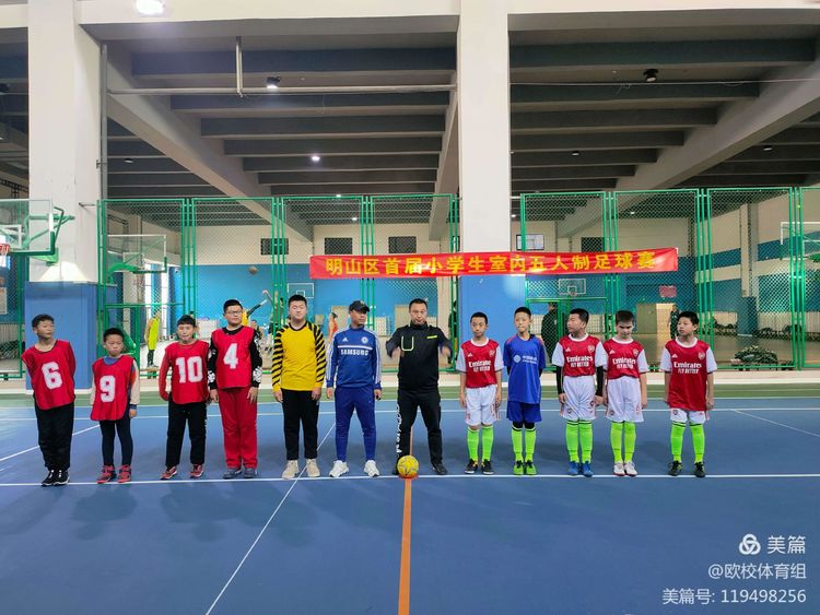 青少年五人制足球比赛视频,中国小学生五人制足球比赛录像