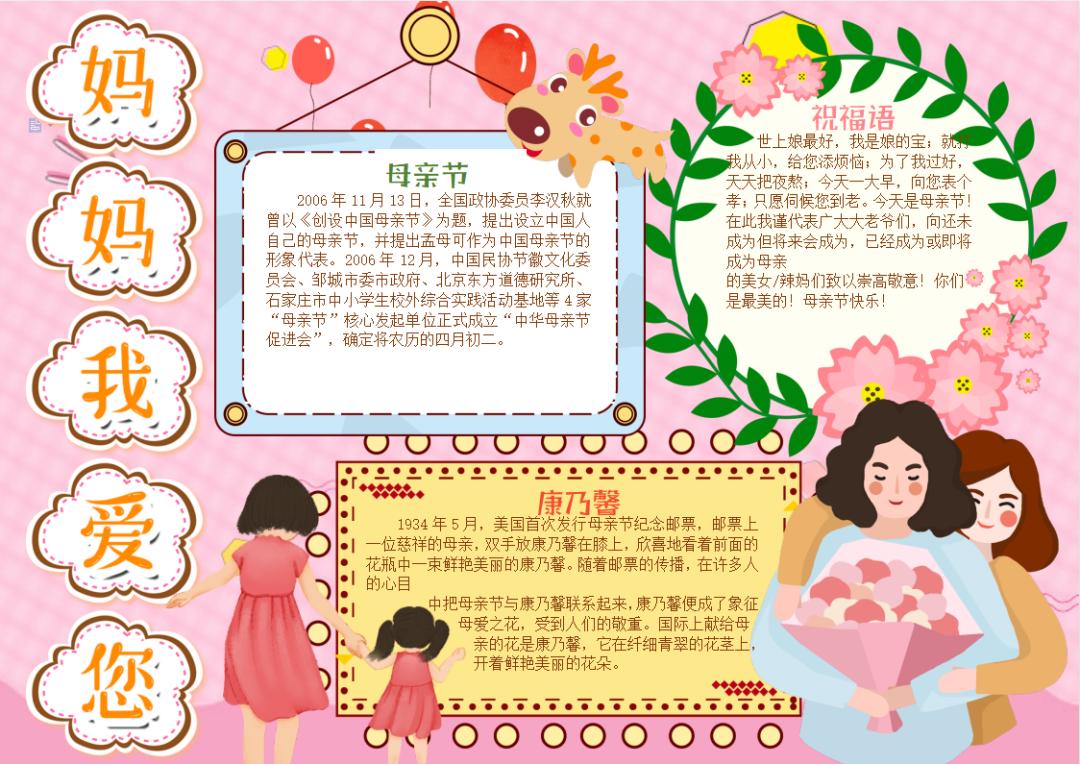 母亲节手抄报素材小图案,母亲节的手抄报怎么画最简单图解