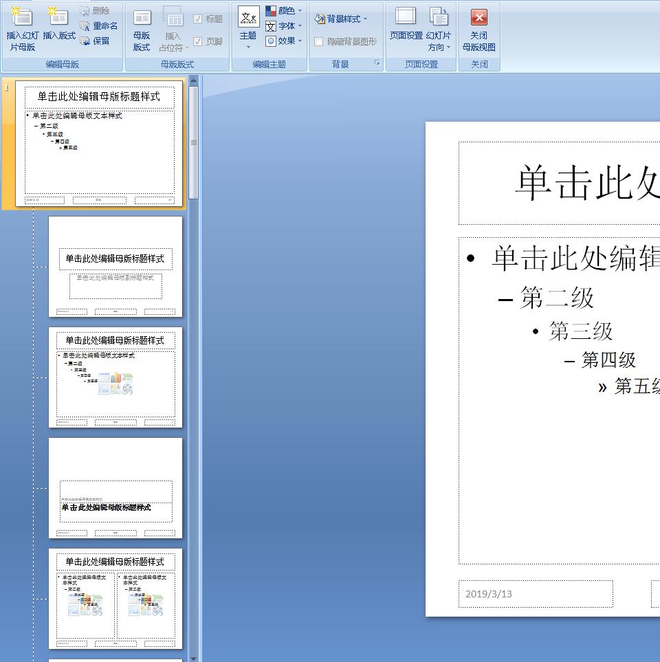 母版和ppt模板的区别,ppt有母版跟无母版的区别