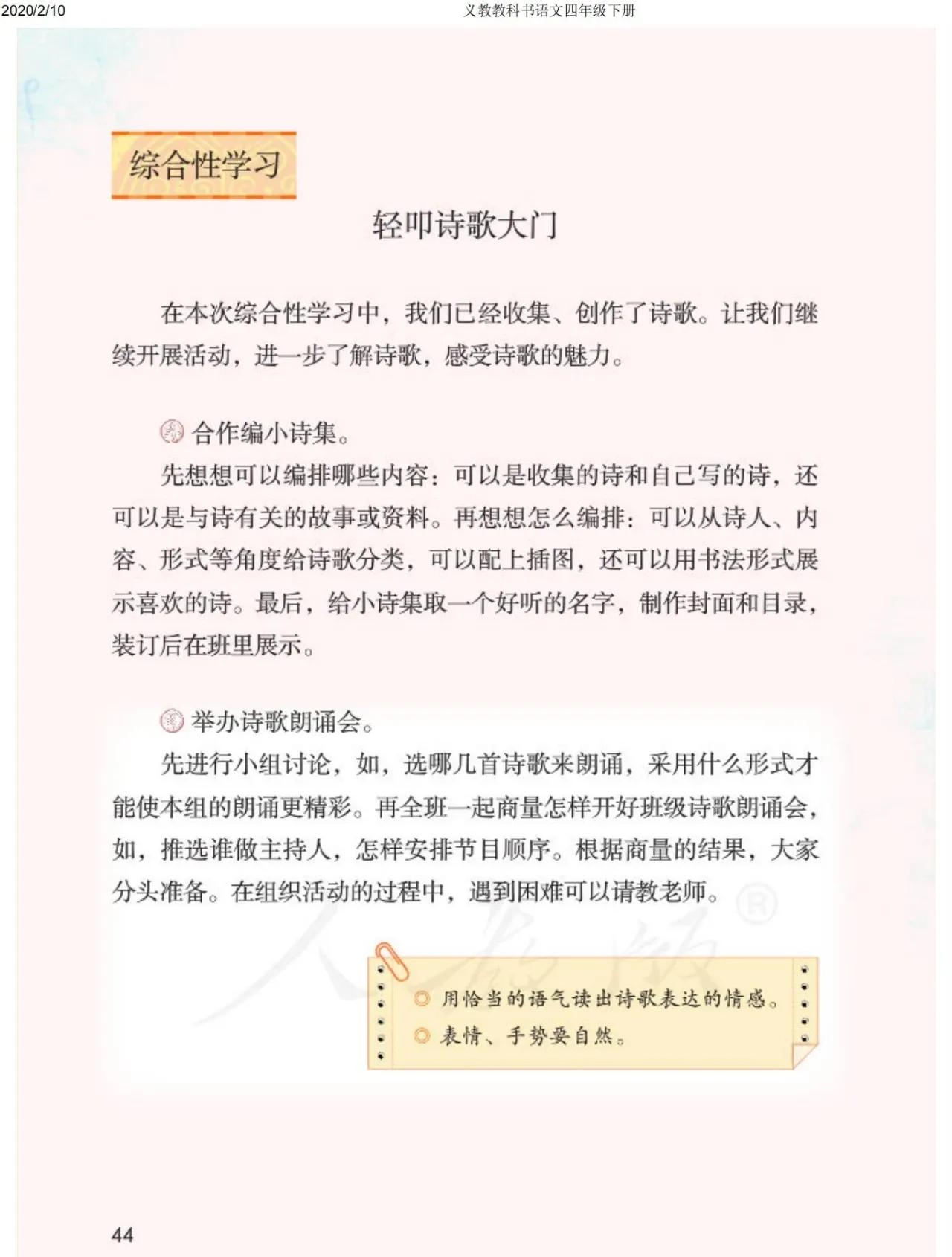 四年级下册语文预习笔记2020版,四年级语文下册第15课的预习笔记