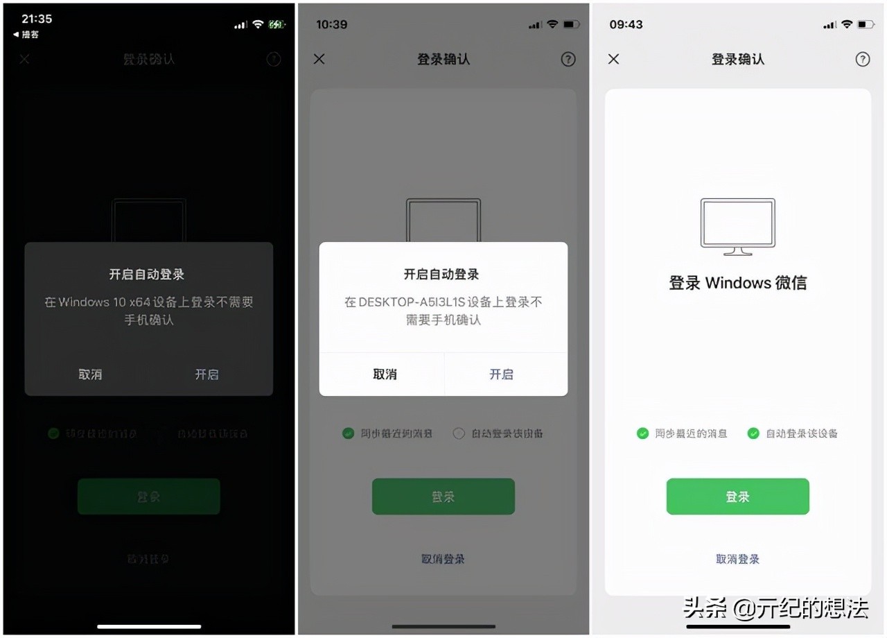 最新版本微信pc,微信pc版开启免确认登录