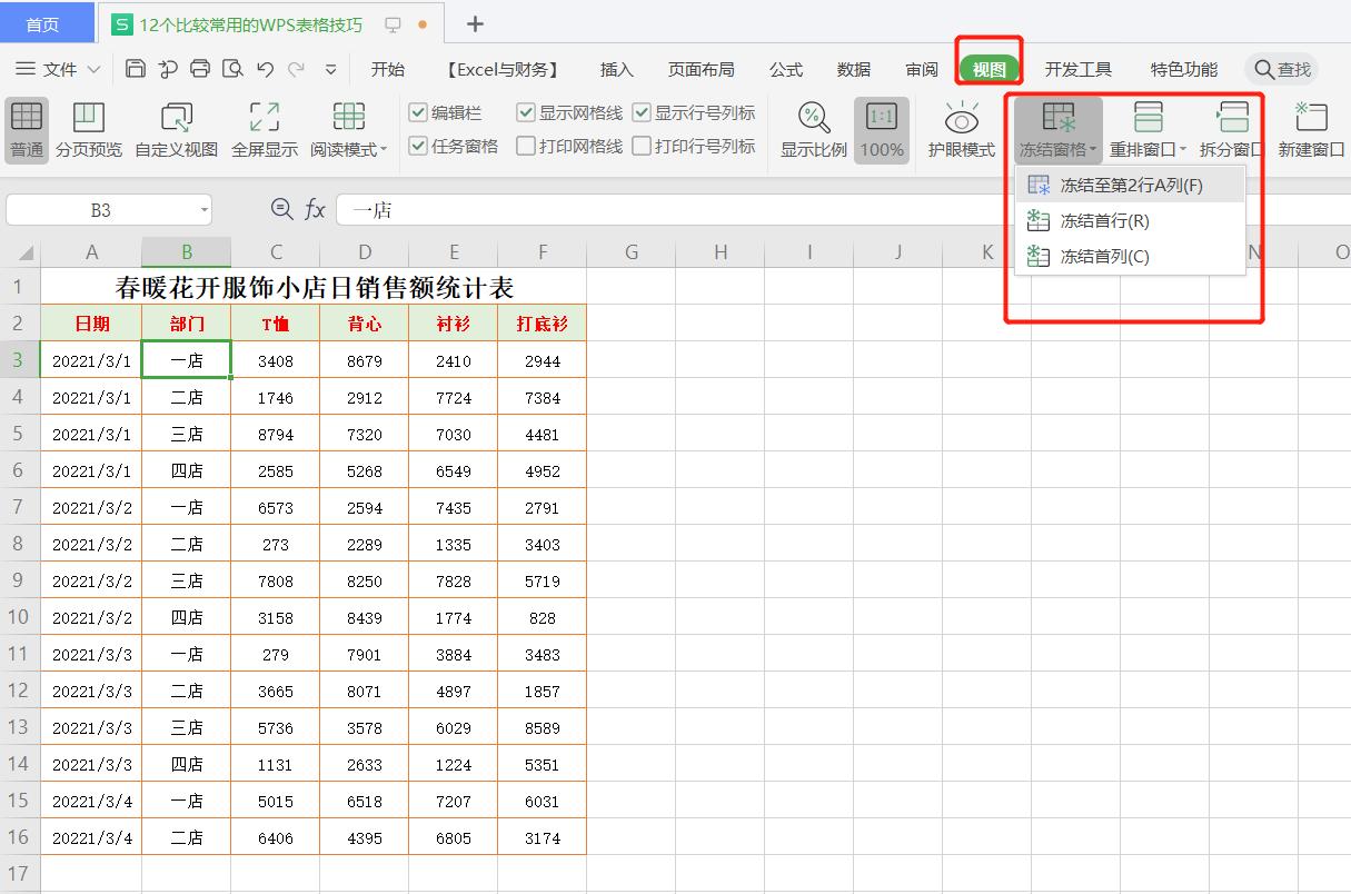 12条职场人最常用的WPS表格技巧，建议收藏备用
