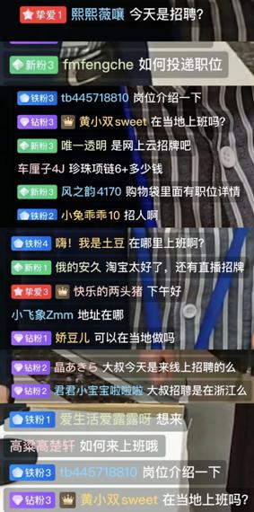 吹爆一波“彩虹屁”！淘宝直播还能招聘，1小时引来10万求职者