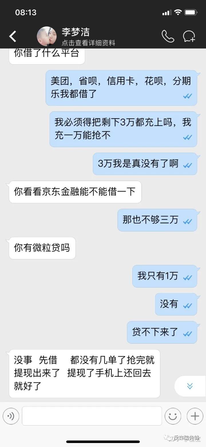 在一个不要垫付的刷单群抢单被骗了5万，希望不要再有人被骗了