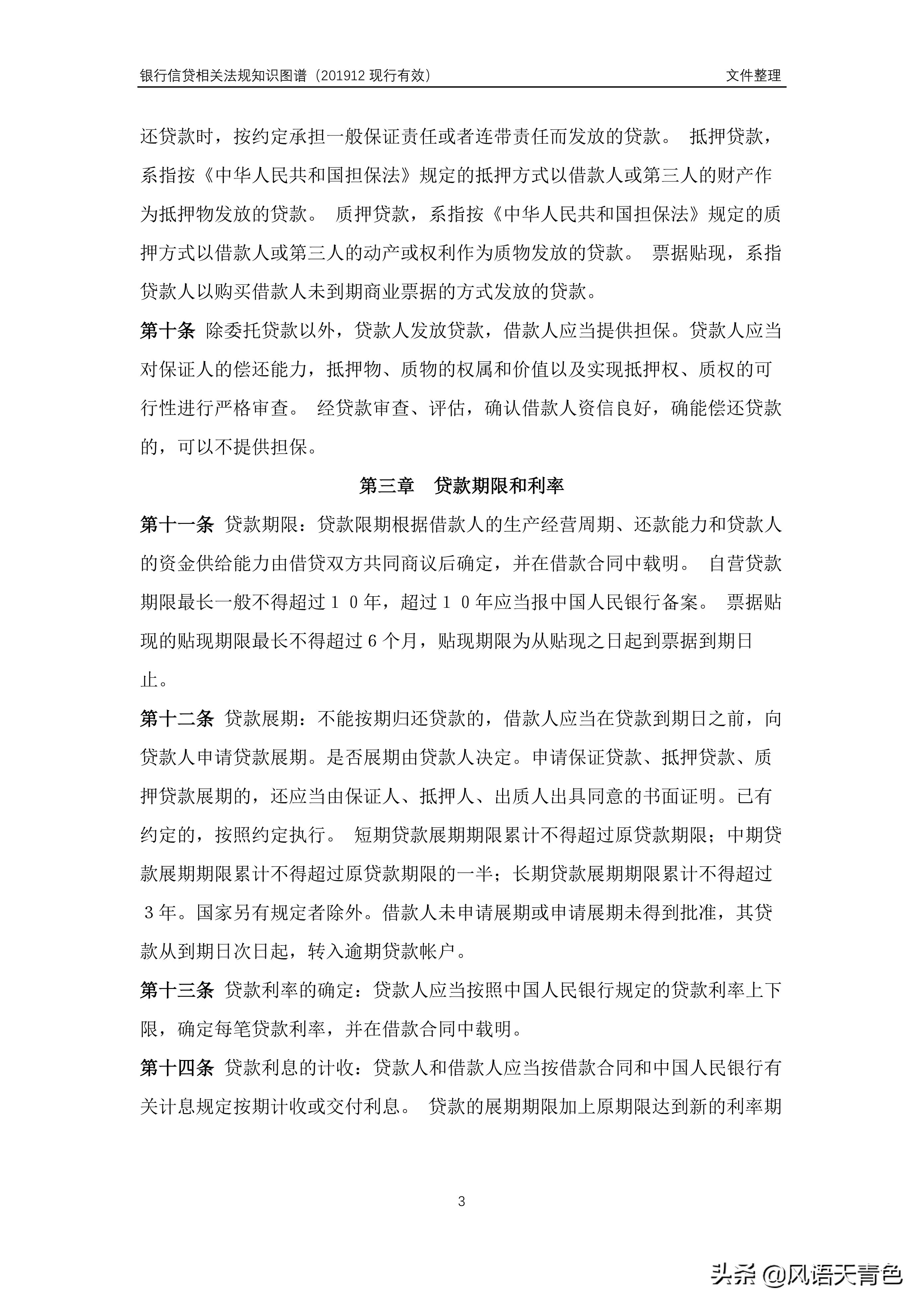 贷款通则2017完整版,贷款通则2015全文