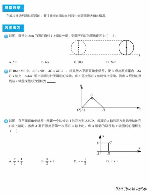 弧长和扇形面积经典例题模板,初三数学弧长和扇形面积教学视频