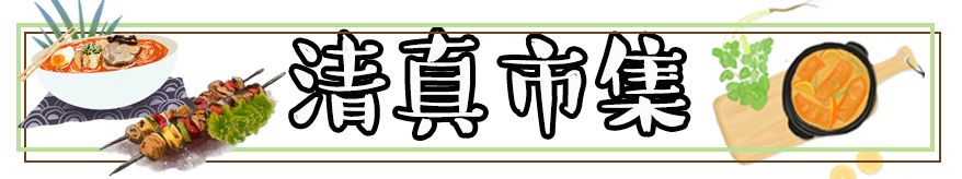 白沙特点美食街,白沙街推荐美食有哪些