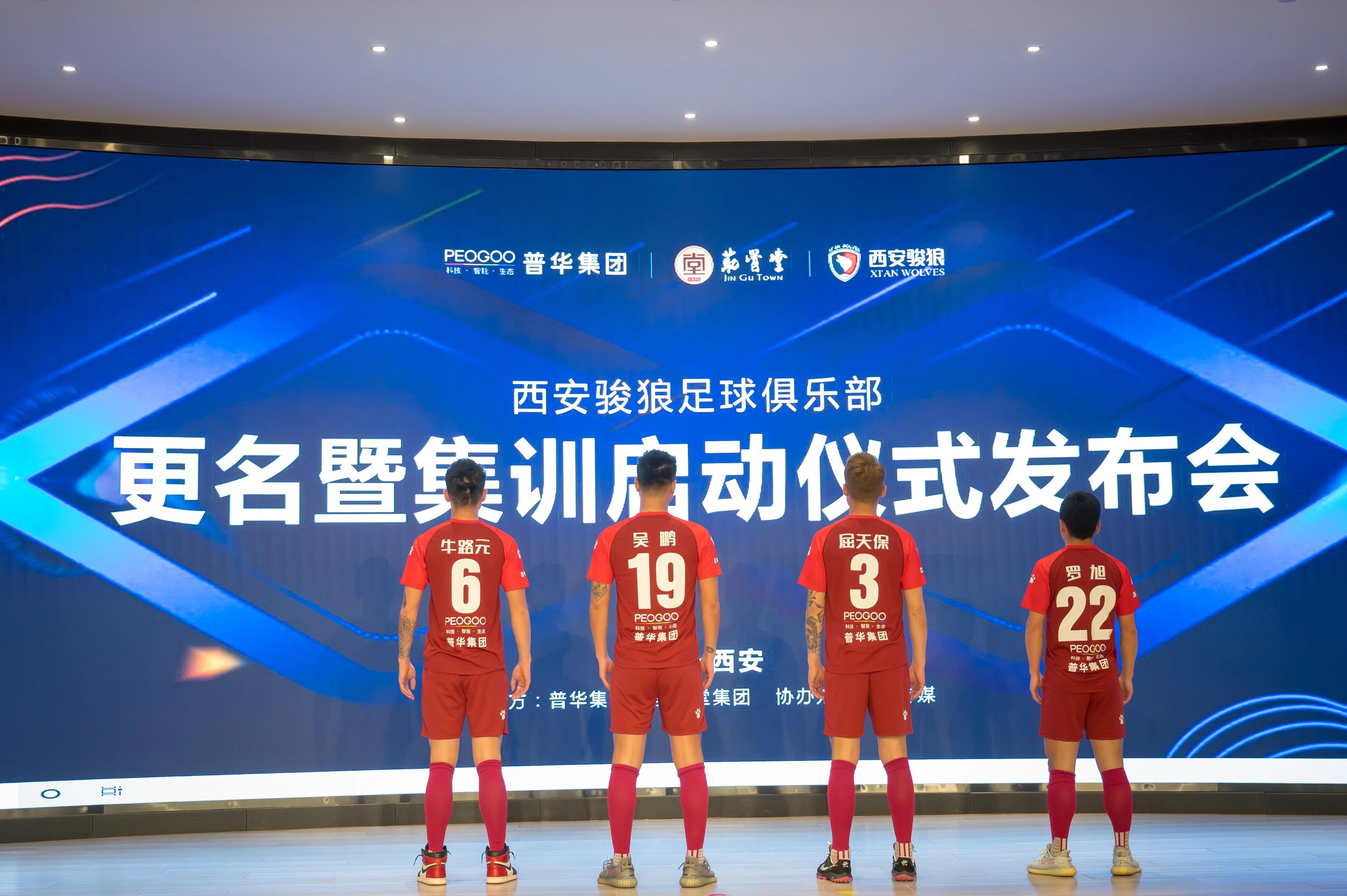 西安骏狼足球消息,西安骏狼足球俱乐部有限公司