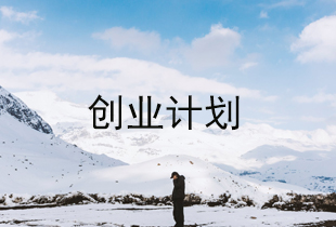 创业第一步怎样做得快一些,创业不要急于求成慢慢来