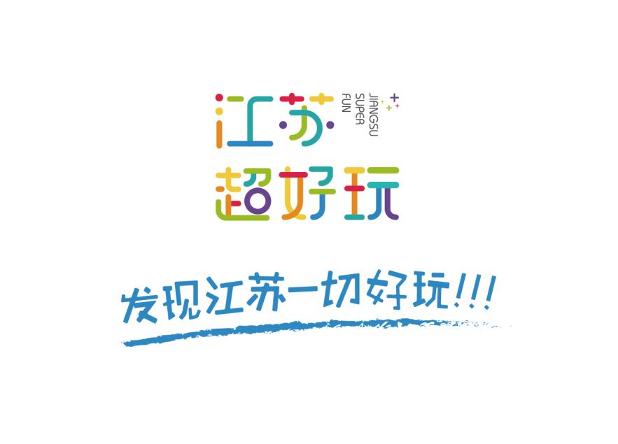 江苏暑假乐园哪里更好玩,江苏新设主题乐园