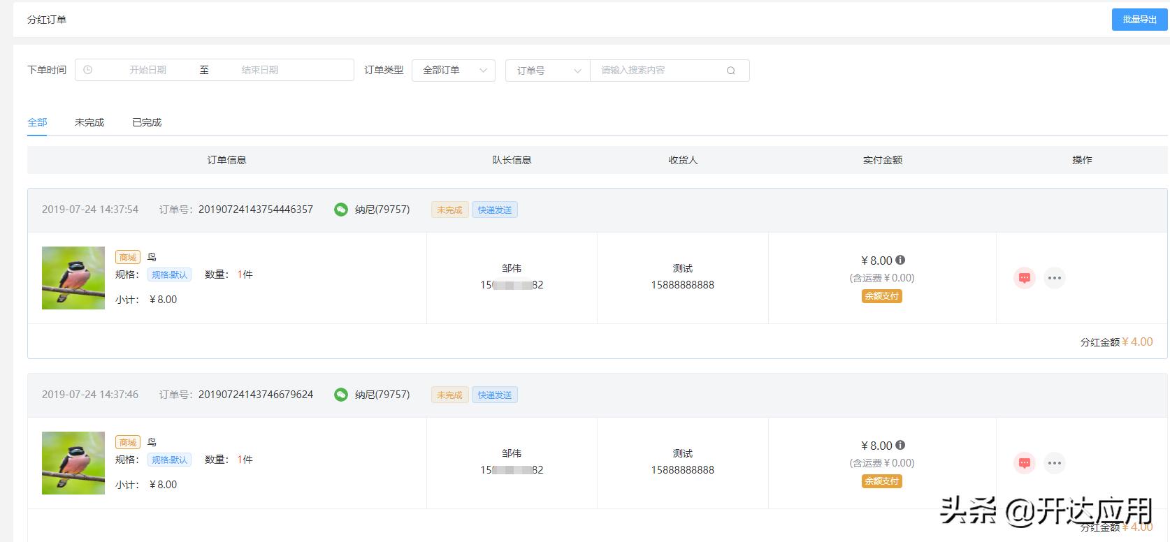 团队分红分销插件商城裂变小程序，开达五合一商城三级裂变发布