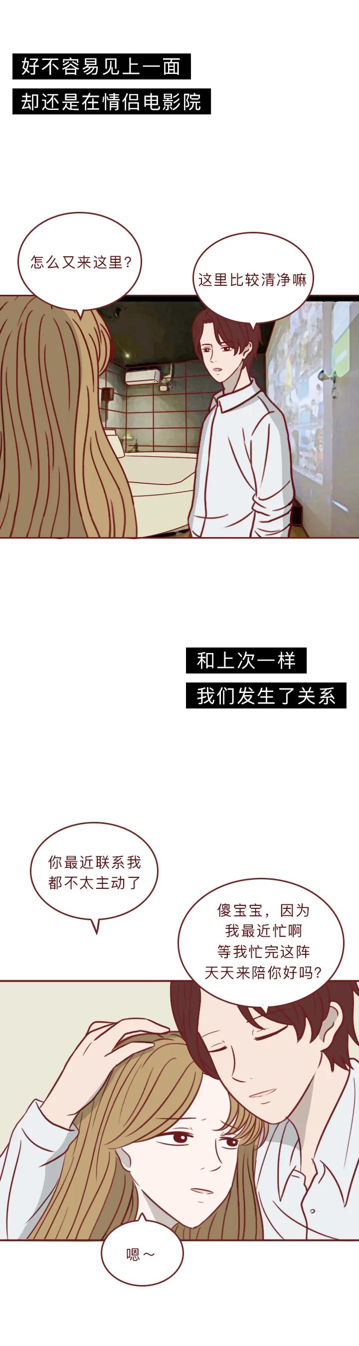 漫画：女生奔现才一个月，就频繁去私人电影院，最终发现自己被骗