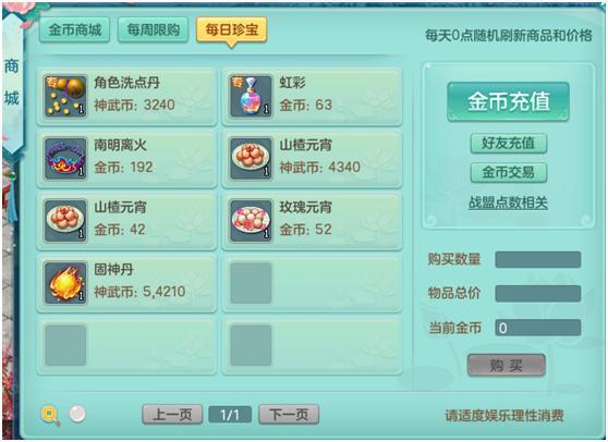 《神武4》电脑版每日珍宝价格攻略，新手珍宝购物需谨慎