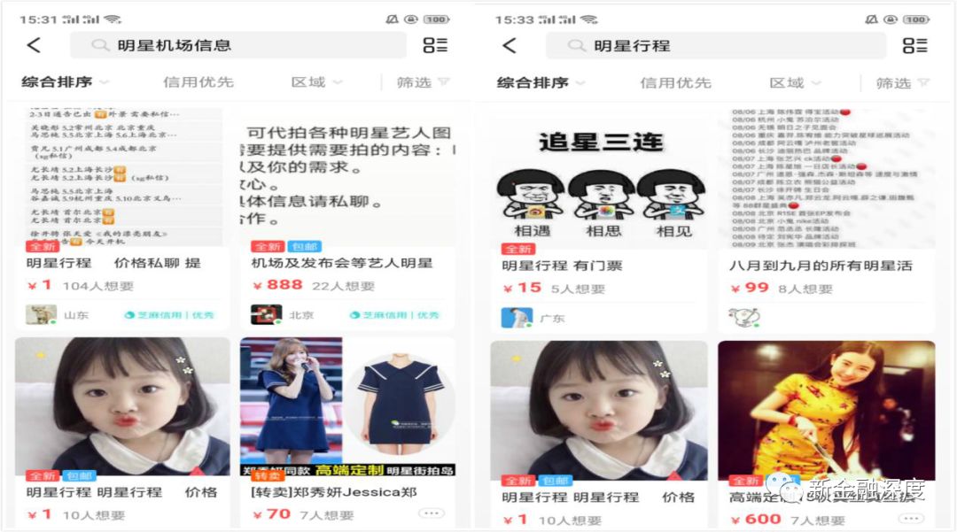 明星个人信息大肆贩卖：闲鱼20元可买身份证