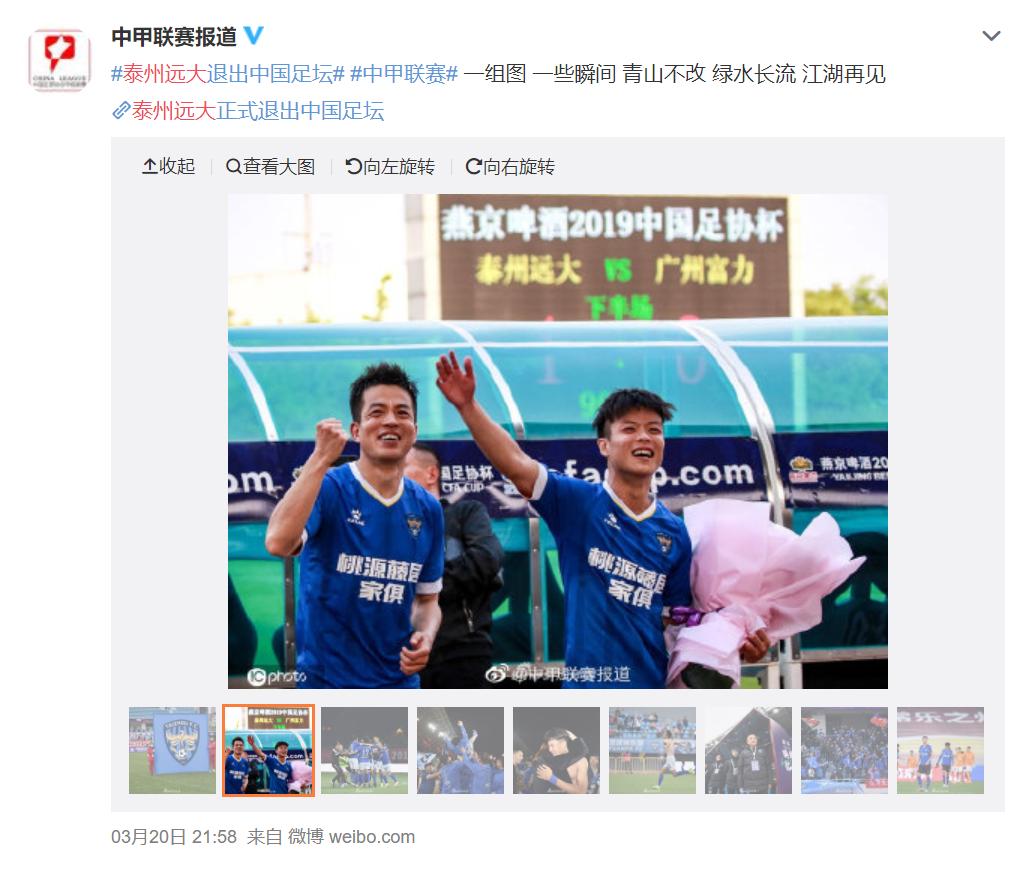 陈主席答疑之声犹在，却又一支队伍退出中国足坛……