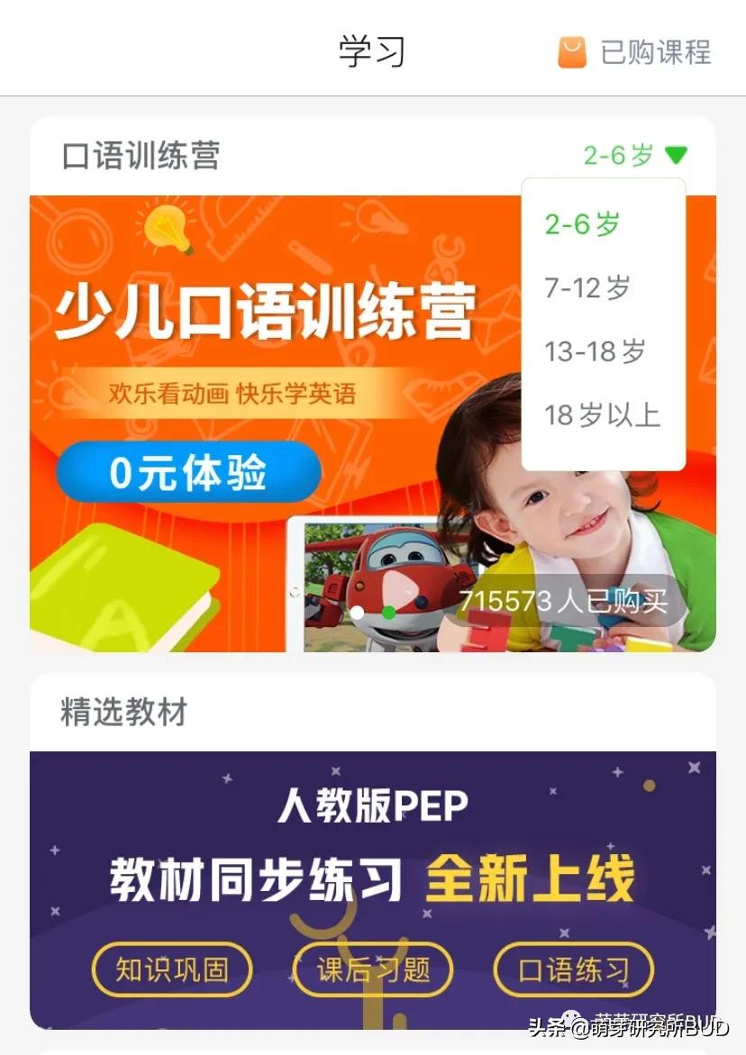 英语启蒙英式英语的app哪个好,幼儿免费英语启蒙app