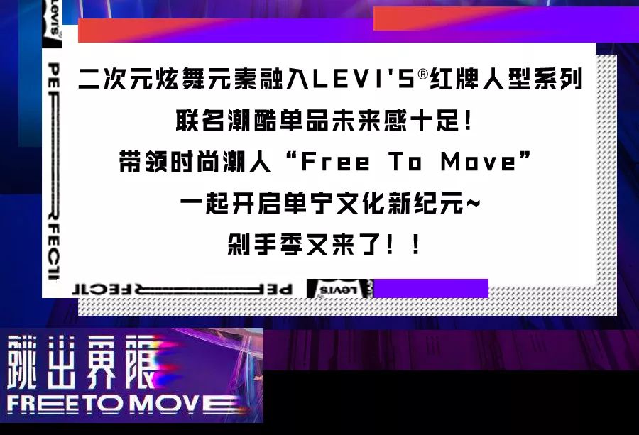 qq炫舞2024年新品,levisx联名