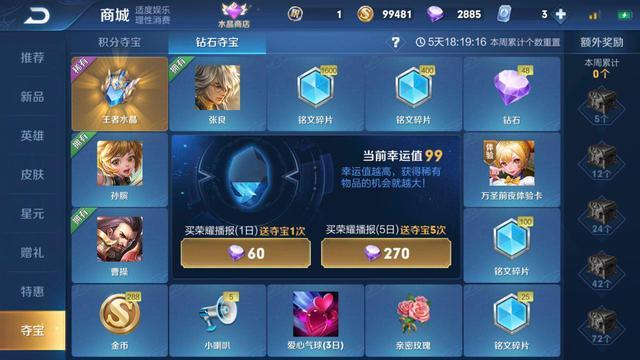 王者光荣：版本更新第一天，大批玩家中天美圈套，2万钻石全没了