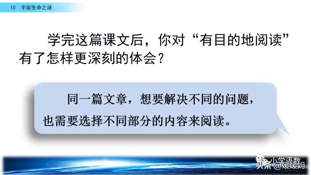 六年级上册宇宙生命之谜阅读方法,六年级语文宇宙生命之谜板书设计