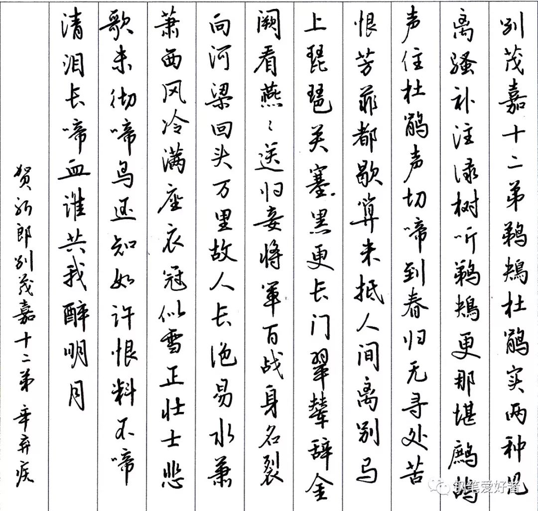 辛弃疾钢笔字作品欣赏,钢笔字帖辛弃疾破阵子