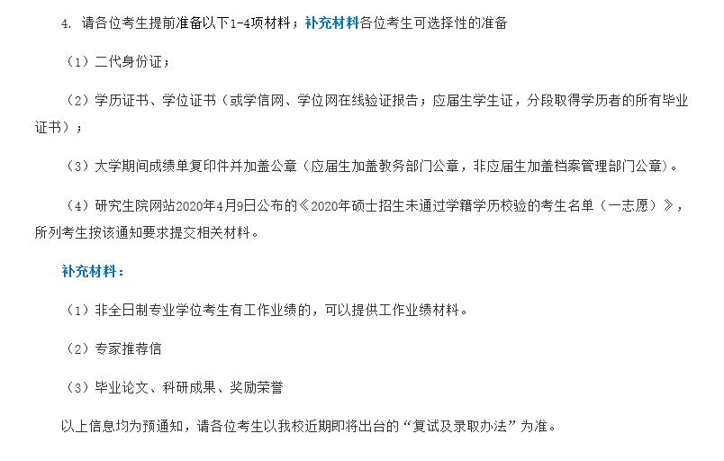 往届毕业生考研复试需要什么材料,重庆医科大学2022年考研复试材料