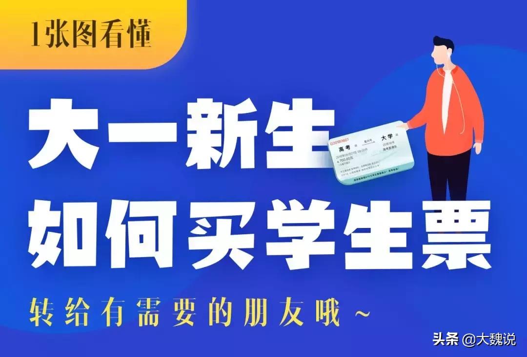 大一新生购买学生火车票流程,大一新生如何线上买火车票