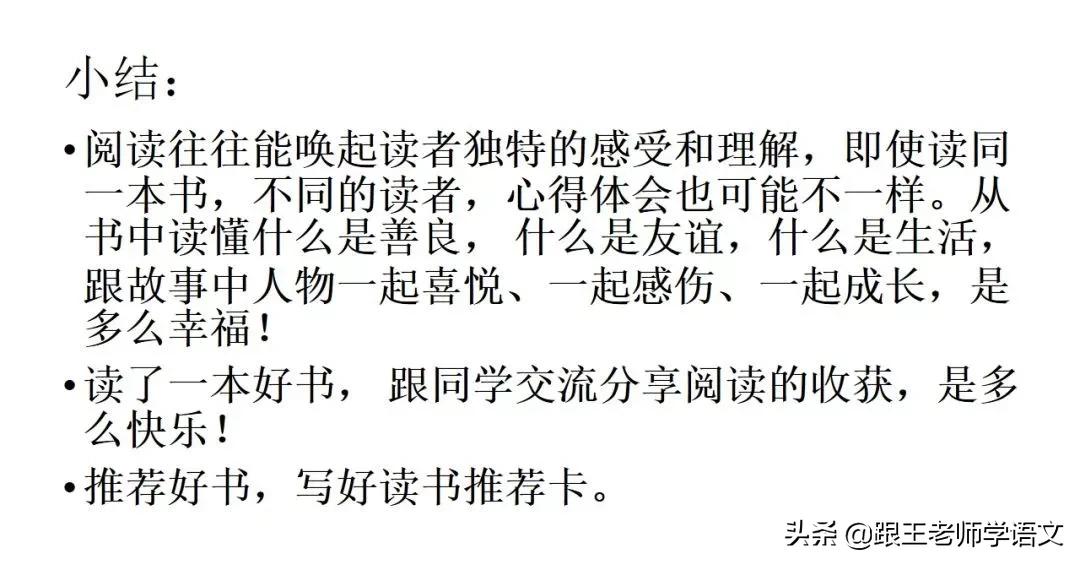 六年级同读一本书口语交际教案,六下口语交际同读一本书课文讲解