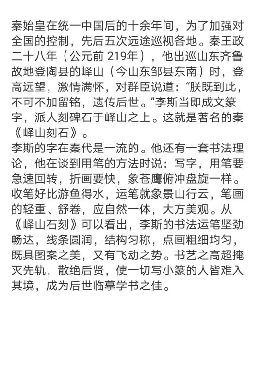 六尺整张临峄山碑,峄山碑二石本