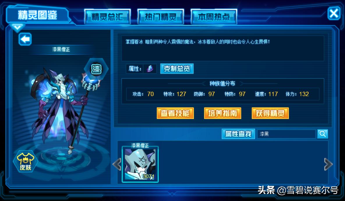 赛尔号所有精灵进化图鉴大全,赛尔号图鉴版本