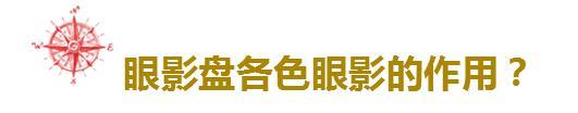 可以轻松搞定全妆的傻瓜式眼影盘,眼影教程日常化妆眼影盘