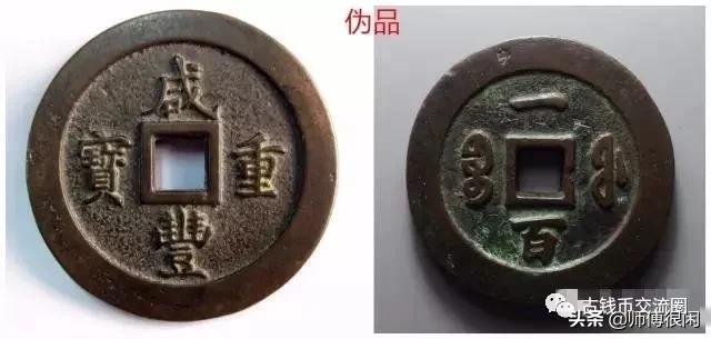 从包浆识别清朝真假古纸币,从积垢和锈色辨别咸丰真伪