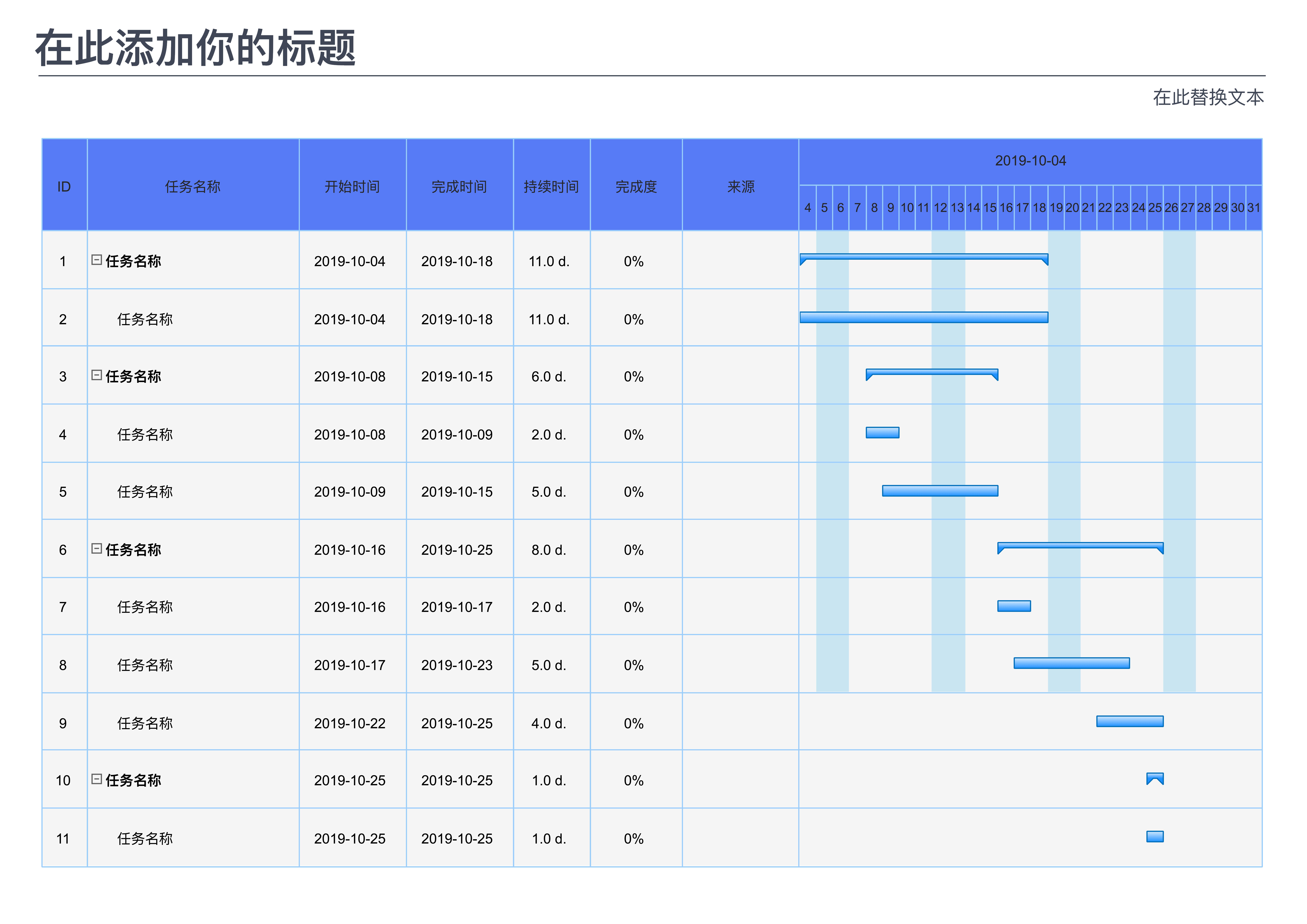 绘制甘特图的步骤和技巧,甘特图绘制教学