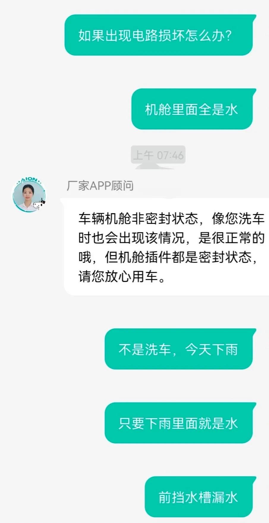 埃安机舱漏水,2022款广汽埃安y机舱会漏水吗