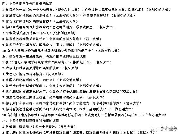 最新高校自主招生考试题,高校自主招生面试题库