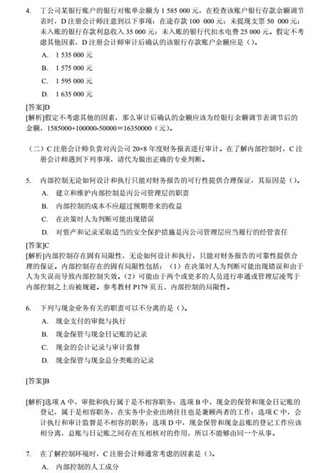 2022注册会计师考试审计试题,注册会计师审计真题试卷