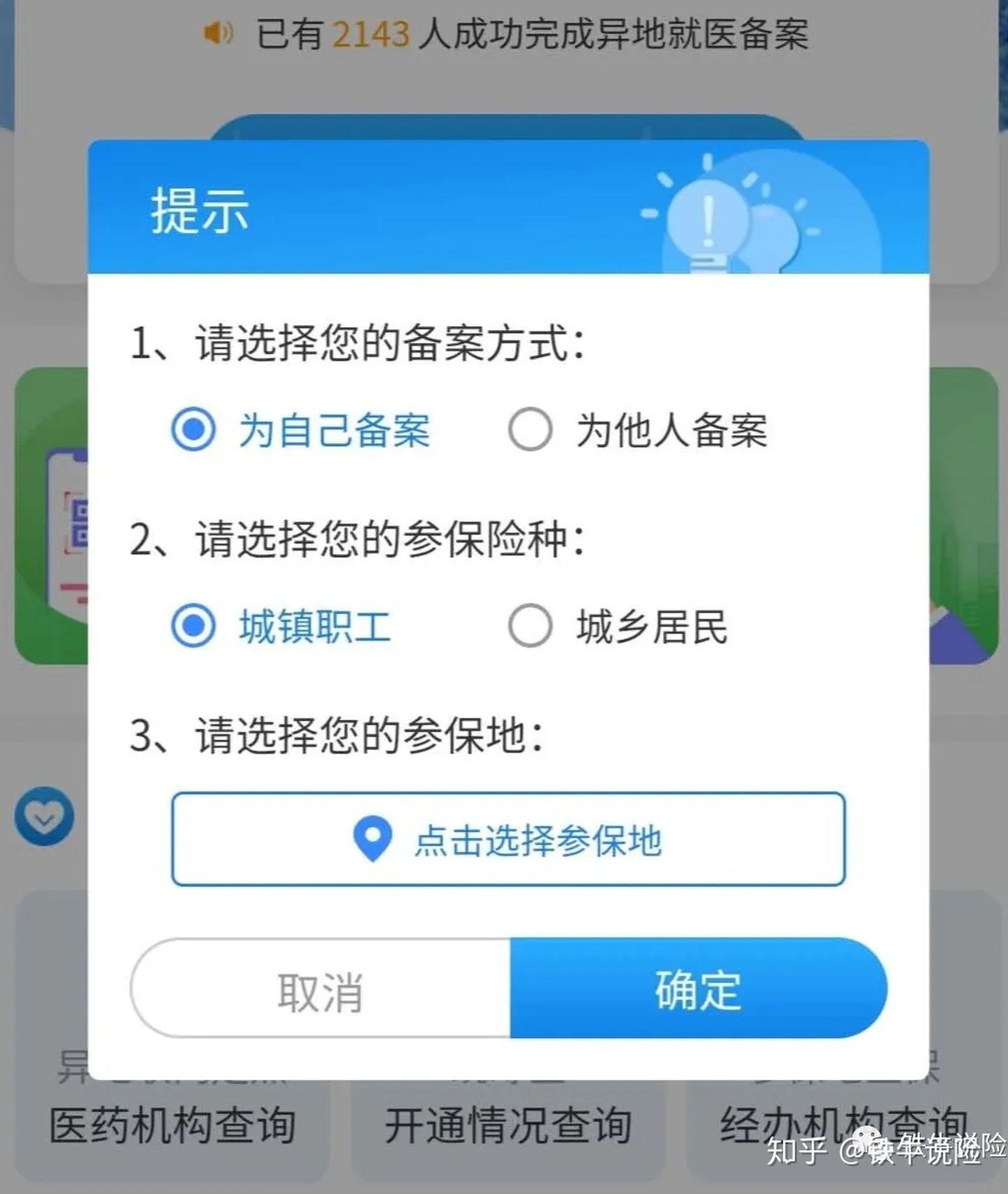 异地就医备案具体流程备案时间,异地就医备案怎么是备案成功