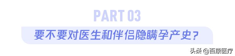 婚前做过人流瞒着老公想摊牌,婚前做人流对以后怀孕有影响吗