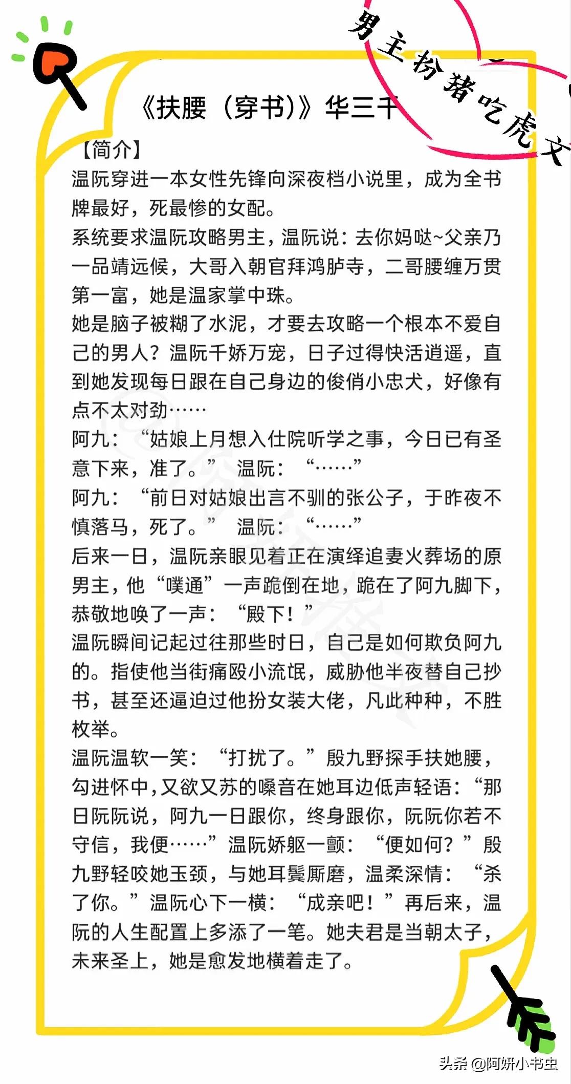 3本男主扮猪吃虎文：《扶腰》白切黑大佬男主的另类宠爱