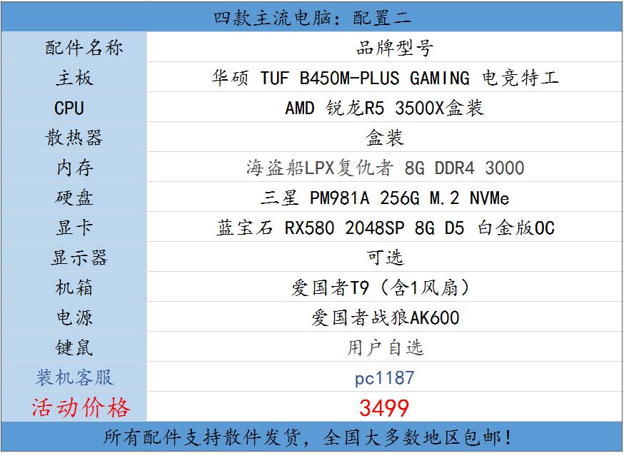 2020年3000元游戏机主机配置,2020年4月3300元电脑配置推荐