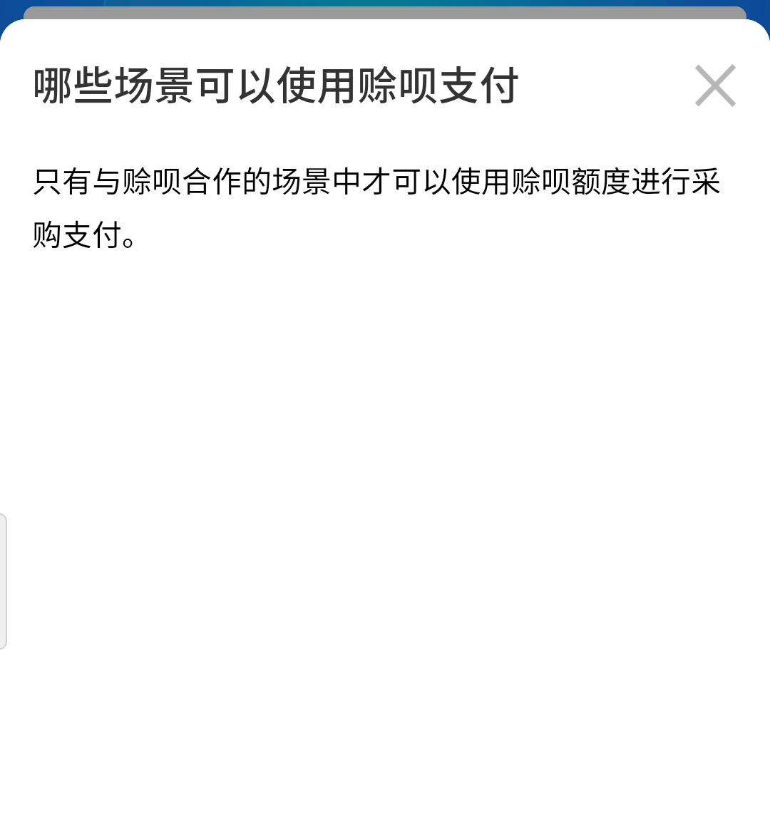 支付宝赊呗可以取出来吗,支付宝赊呗申请条件
