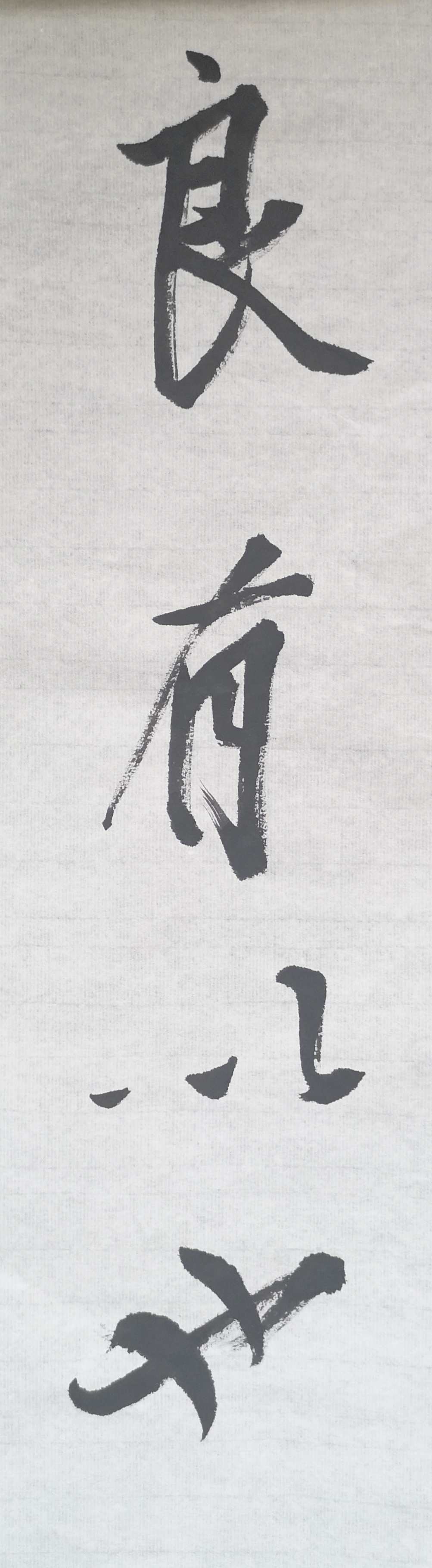 文徵明行书春夜宴桃李园序立轴,春夜宴桃李园序草书书法