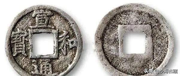 崇宁通宝宋微宗真迹,宋徽宗所书写的崇宁通宝真迹