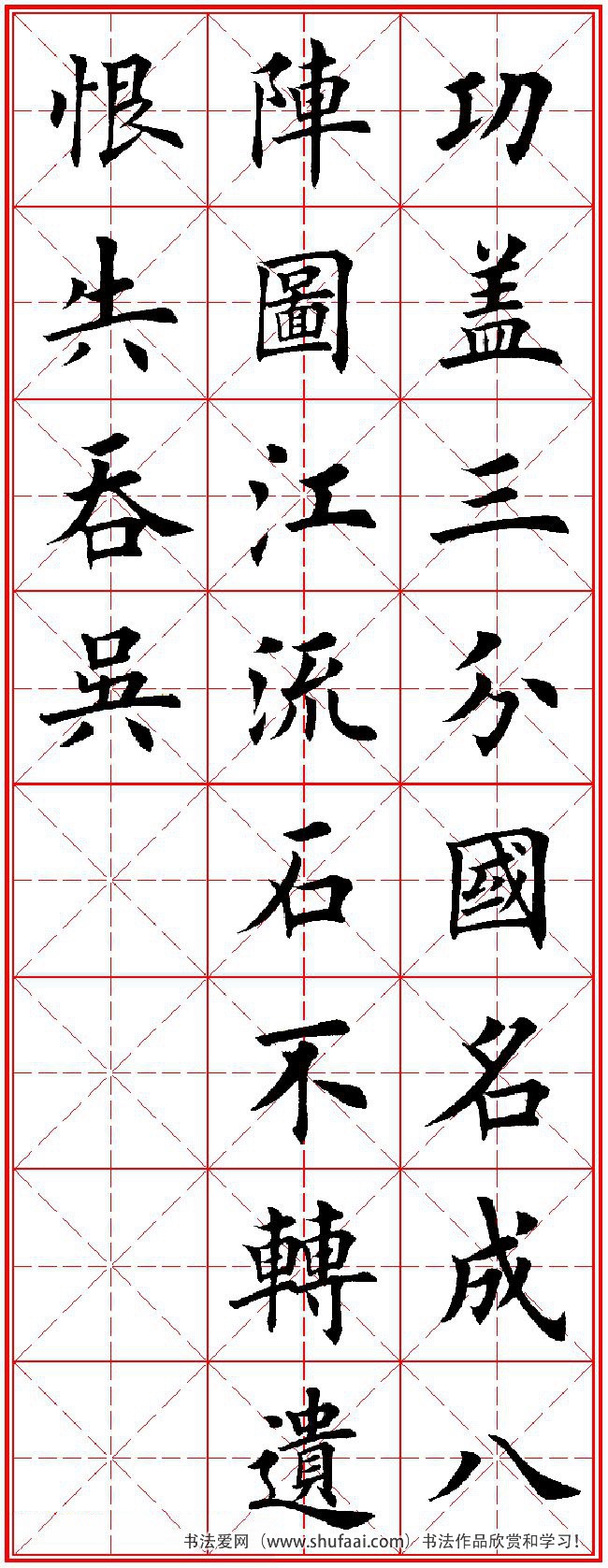 田英章楷书字帖唐诗三百首,田英章楷书字帖唐诗三百首精选