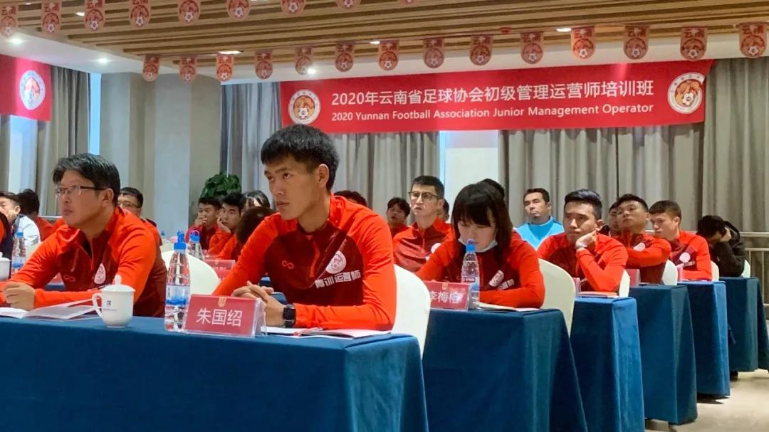 云南省足协青训教练,云南省足协青训初级管理师培训班